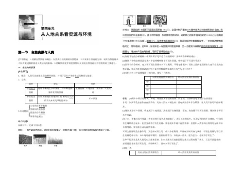 2021-2022高一地理鲁教版必修一学案与检测：第四单元 第一节 自然资源与人类 Word版含答案