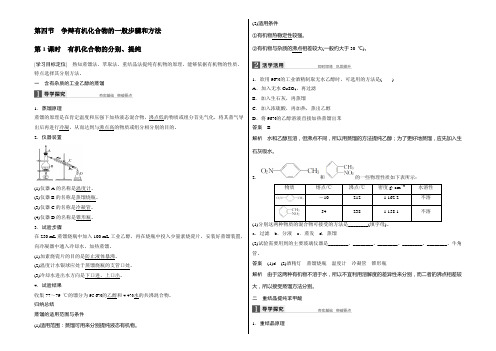 《学案导学与随堂笔记》2022-2021学年高二化学人教版选修5(讲义)：第一章 第四节 第1课时 