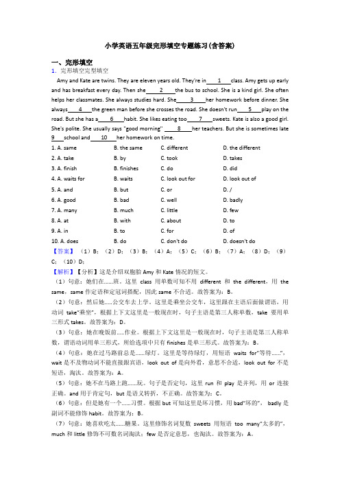 小学英语五年级完形填空专题练习(含答案)