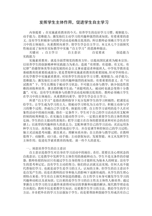 发挥学生主体作用,促进学生自主学习