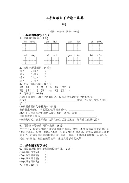 三年级语文下册语文期中测试B卷含答案