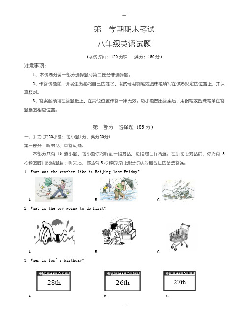 八年级上册期末考试英语试题有参考答案-(牛津版)(2019-2020学年)