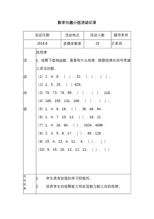 五年级数学兴趣小组活动记录