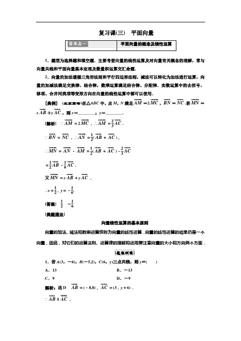 2017-2018学年高中数学人教A版浙江专版必修4讲义：复习课(三) 平面向量 Word版含答案