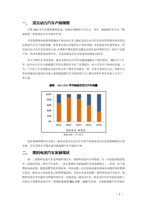 2016年电动车应用前景分析以及市场未来趋势