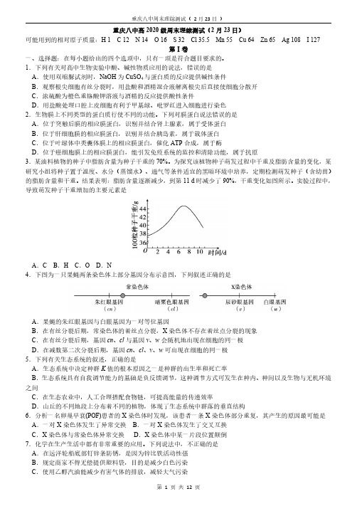 重庆八中高三理综测试题