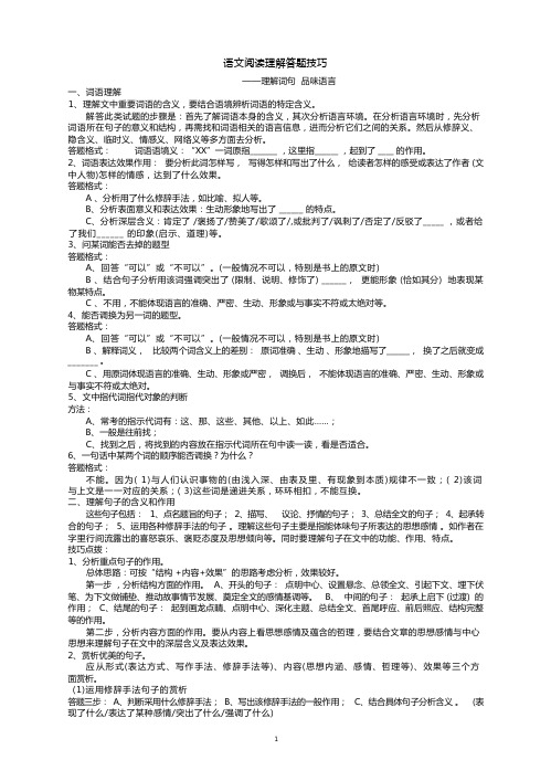 (完整版)语文阅读理解答题技巧