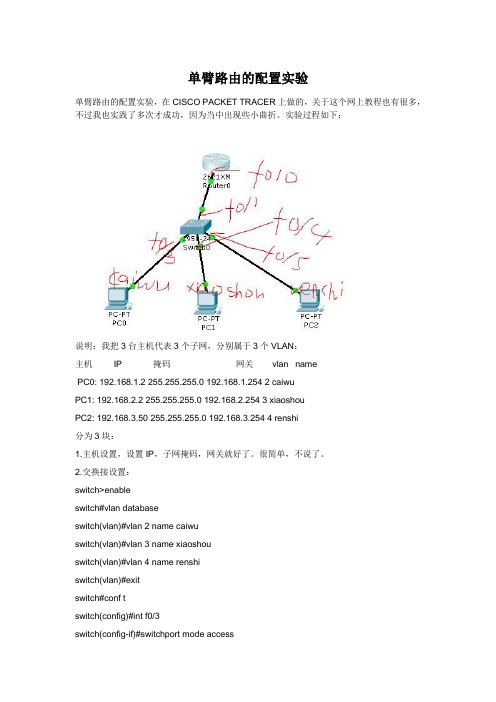 单臂路由配置【实践体会】