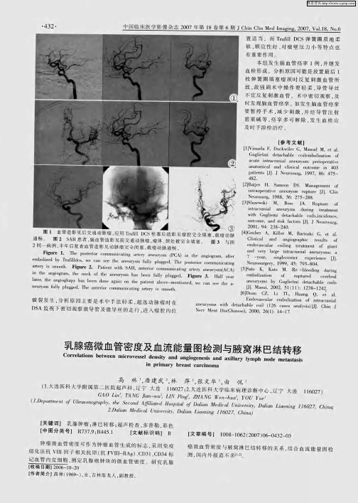 乳腺癌微血管密度及血流能量图检测与腋窝淋巴结转移