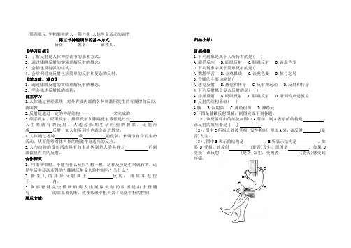 17第三节神经调节的基本方式