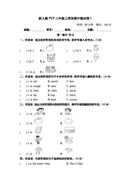 人教版PEP三年级英语上册《期中测试卷》(附解析答案)