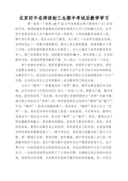 北京四中名师谈初三生期中考试后数学学习