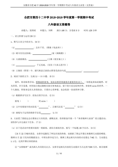 安徽省合肥42中2018-2019学年第一学期期中考试八年级语文试卷(无答案)