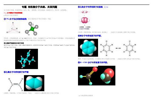 有机物分子共线共面问题大全 (2)