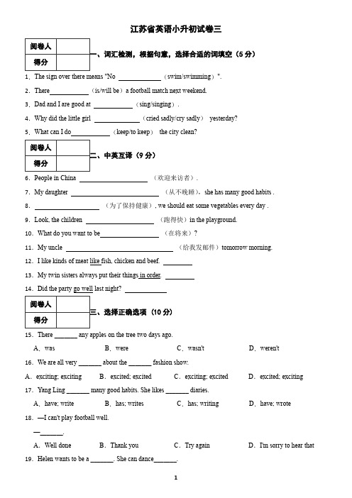 江苏省英语小升初试卷及答案三