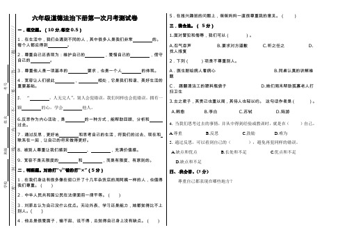 小学六年级下册道德与法治第一次月考试题