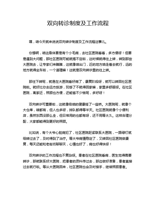 双向转诊制度及工作流程