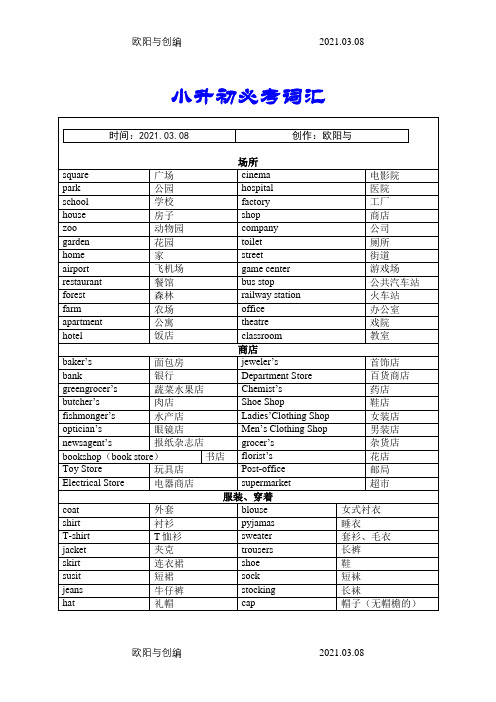 小升初必背1000个英语单词(分类整理)之欧阳与创编