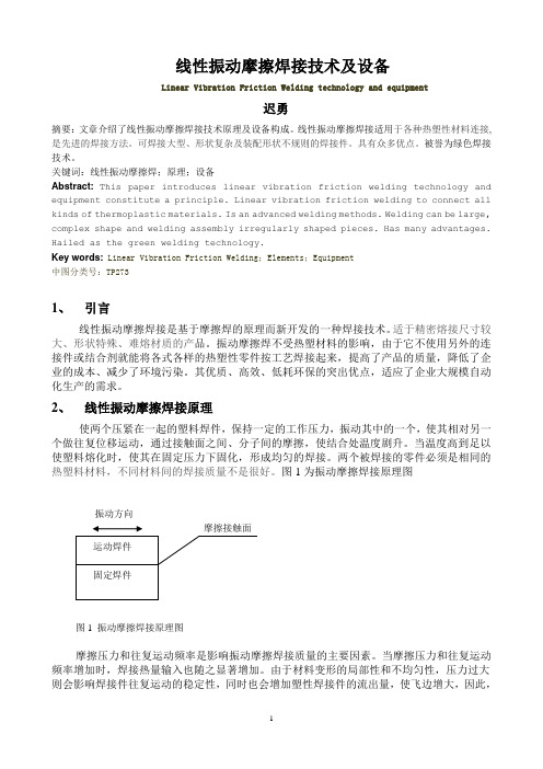 振动摩擦焊接系统设计