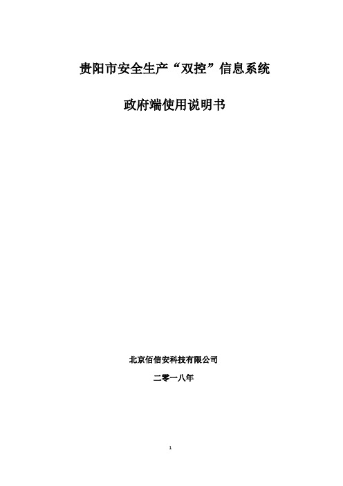 贵阳市双控操作手册