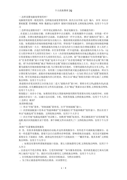 电脑系统必备知识