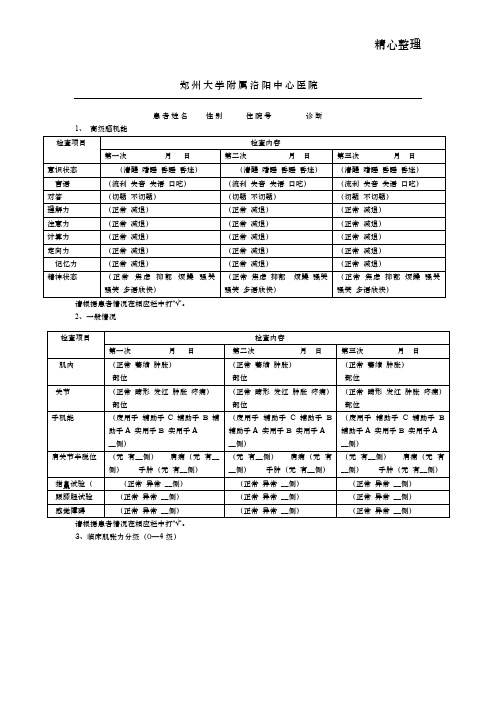 经典康复病历模板