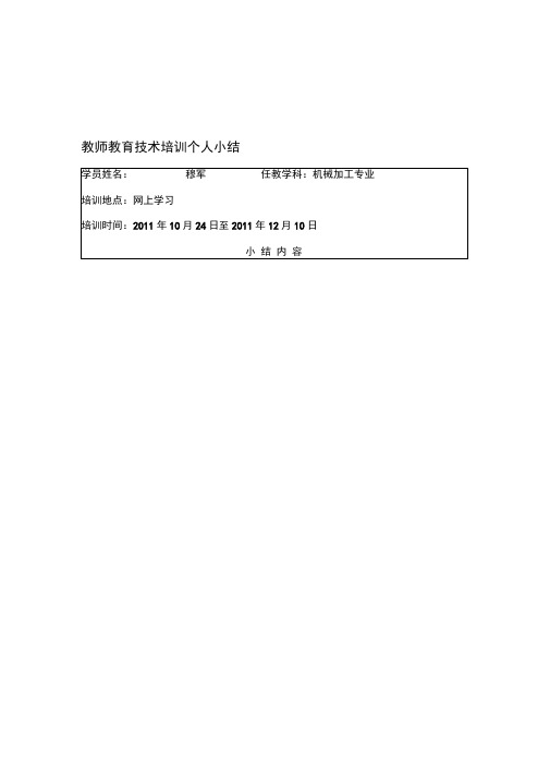 穆军-培训项目个人小结