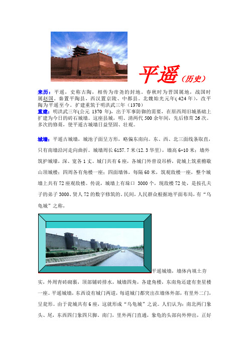 平遥  历史小报