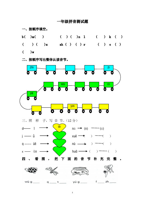 苏教版一年级语文拼音测试题