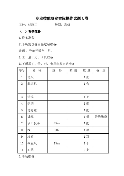 职业技能鉴定实际操作试题A卷