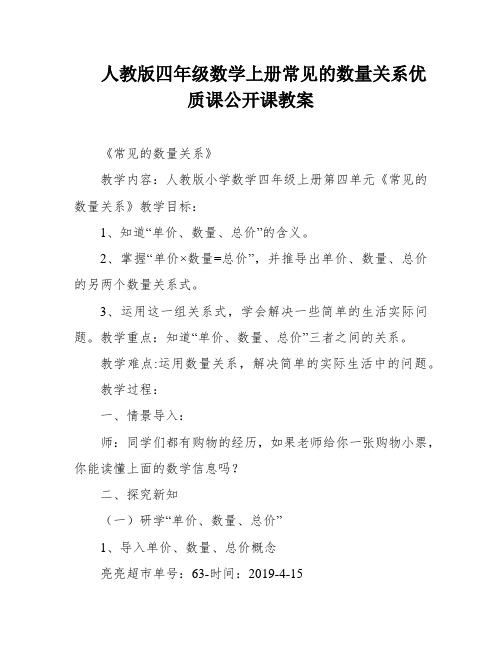 人教版四年级数学上册常见的数量关系优质课公开课教案