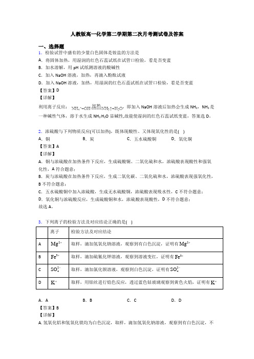 人教版高一化学第二学期第二次月考测试卷及答案