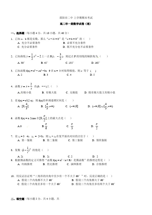 高二数学上册期末测试试题5.doc