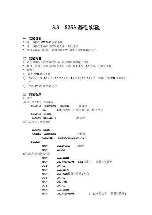 北京工业大学-微机接口--实验3报告