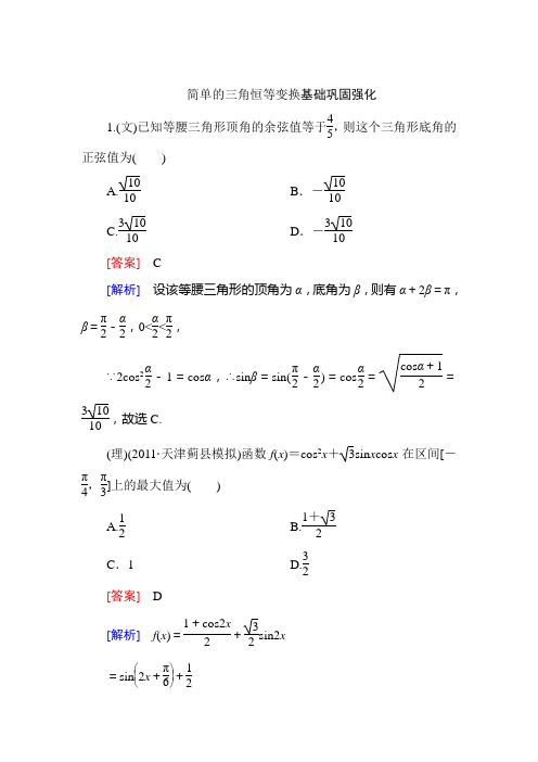 简单的三角恒等变换(含答案)(一轮复习随堂练习)