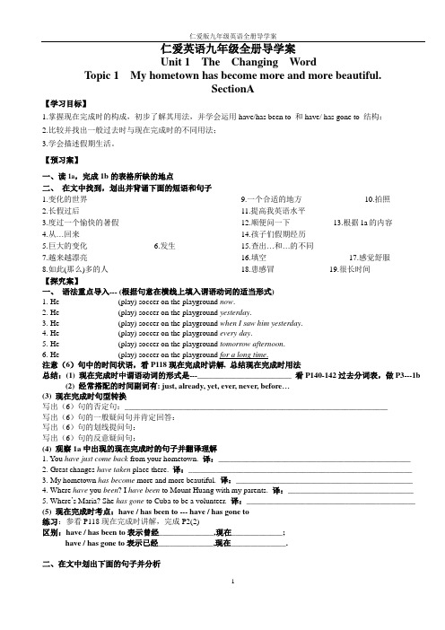 仁爱版九年级英语全册导学案