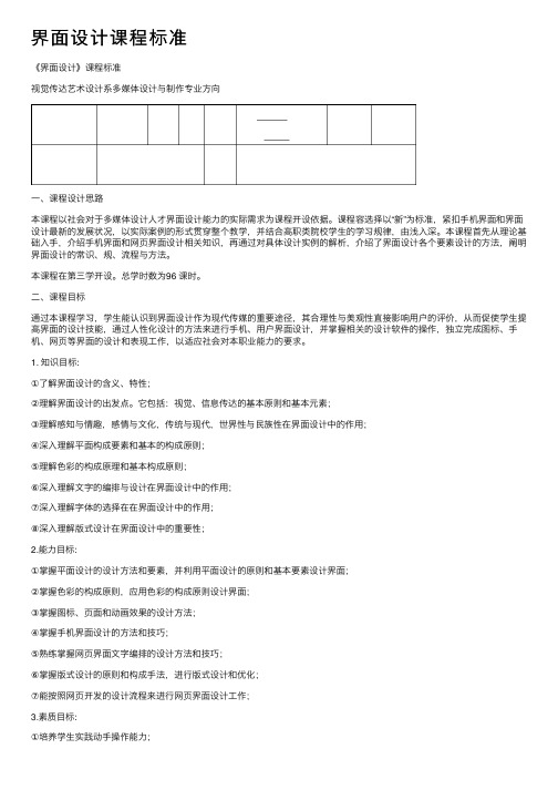 界面设计课程标准