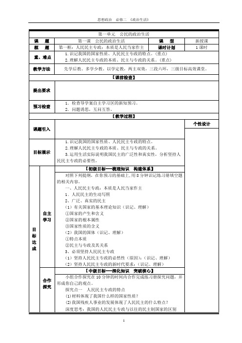 1政治生活教案2014