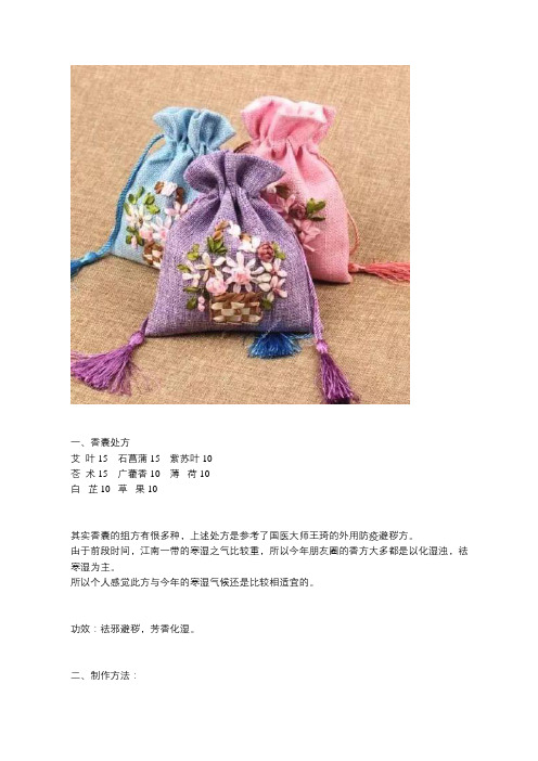老中医：化湿浊,祛寒湿的香囊
