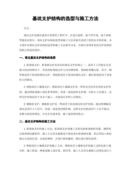 基坑支护结构的选型与施工方法