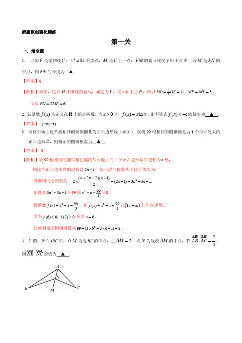 专题3.1 第01关-2018年高考数学备考优生百日闯关系列(江苏专版)(解析版)