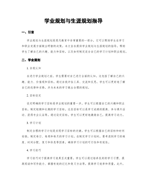 学业规划与生涯规划指导