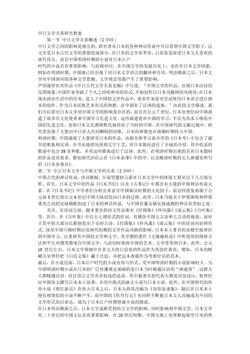 东方文学教案