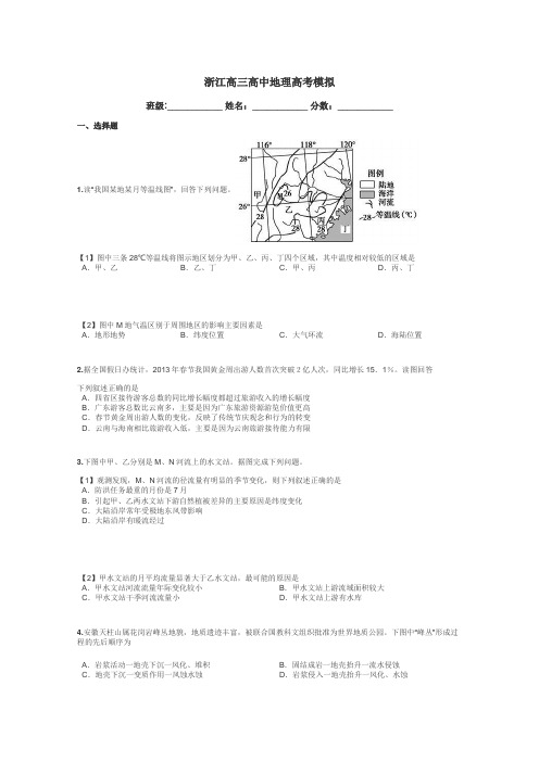 浙江高三高中地理高考模拟带答案解析
