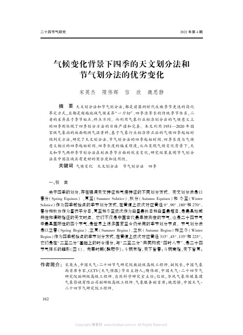 气候变化背景下四季的天文划分法和节气划分法的优劣变化