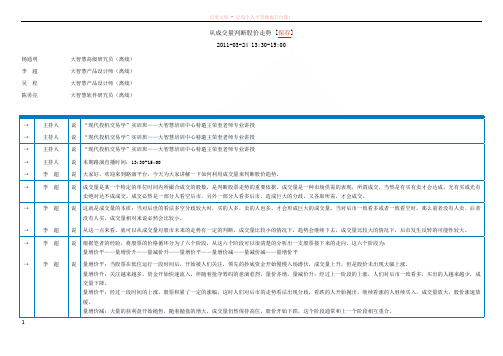 从成交量判断股价走势