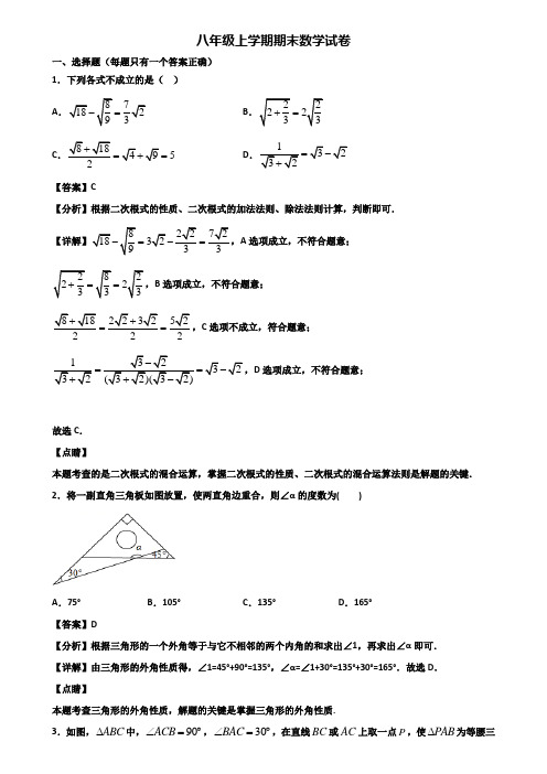 〖汇总3套试卷〗烟台市2018年八年级上学期数学期末达标测试试题