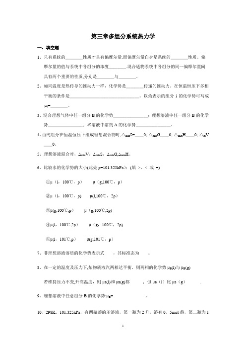 物理化学课件及考试习题 试卷 答案第4章 多组分系统热力学习题及答案