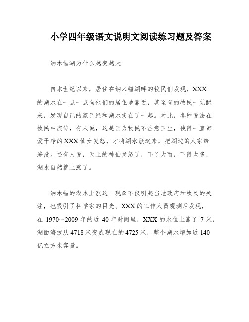 小学四年级语文说明文阅读练习题及答案