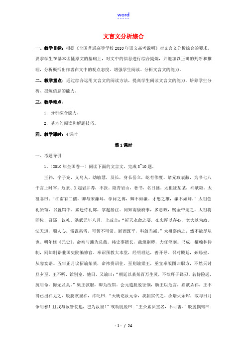 高考语文 文言文分析综合专题复习教案